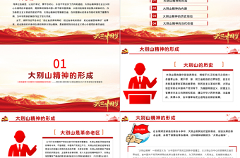 弘扬大别山精神PPT建党100周年中国精神谱系坚守信念胸怀全局团结奋进勇当前锋鄂豫皖革命根据地党建专题党课
