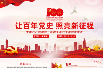 党史研讨材料ppt