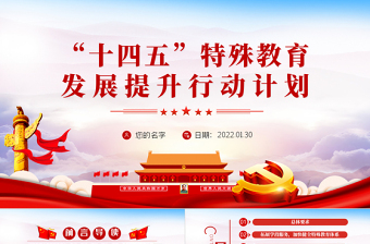 2023党建健康儿童行动计划ppt