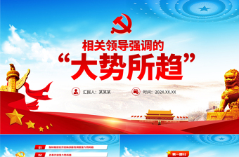 2023党史音乐党课ppt