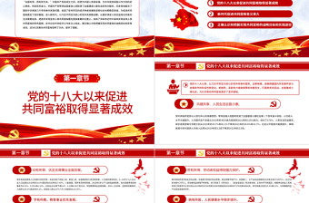 稳步朝着共同富裕目标迈进PPT红色党政风实现共同富裕专题党课课件模板