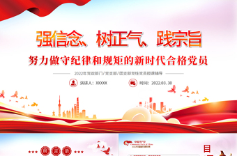 十九大报告精神学习新时代党员党课PPT
