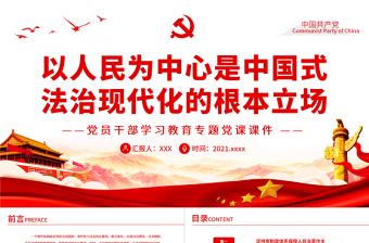 2023畅谈我心中的中国式现代化主题班会ppt