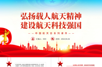 2022关于科技托起中国梦的ppt