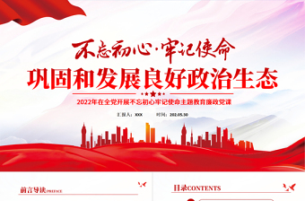 2023不忘初心廉洁从教廉政党课ppt
