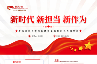 2022学习二十大精神争做新时代奋进有为青年PPT