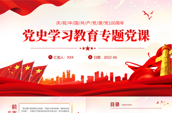 党史学习教育专题培训ppt