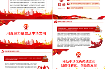 中华文化的时代精华PPT红色党政风党员干部深入学习《决议》专题党课课件