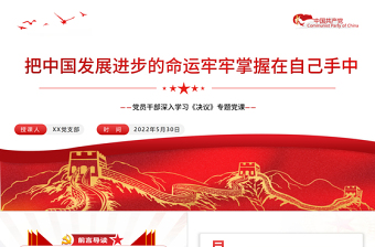 2022五个牢牢把握ppt 内容