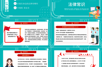 2022学会保护自己PPT红色卡通风小学生法制安全教育主题班会课件模板