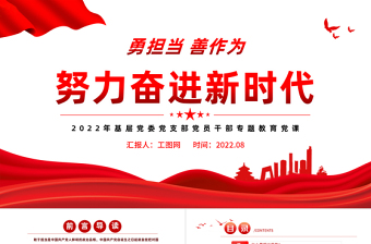 2023党员干部执行力党课ppt