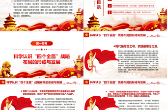 在新征程上协调推进“四个全面”战略布局PPT党政风党员干部学习教育专题党课