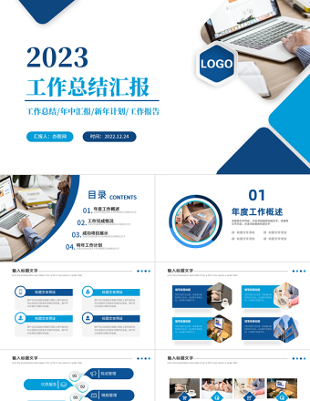 2023工作总结汇报PPT蓝色商务风年度工作述职报告年终部门工作总结模板
