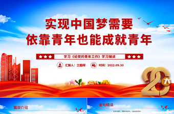 2023思修为实现中国梦注入青春能量ppt