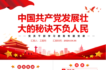 2023党员人数发展壮大历程ppt