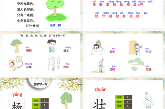2022树之歌PPT童趣活泼识字第2课小学二年级语文上册人教版教学课件