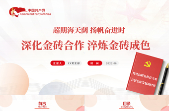 2022探寻丰碑里的包钢砖党课ppt图片