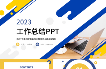 2023党建月份计划清单ppt