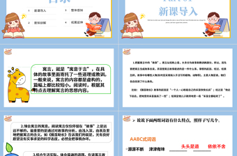 2022语文园地二PPT语文园地二小学三年级语文下册部编人教版教学课件