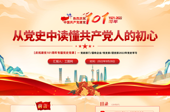 2023不忘初心来时路砥砺奋进新征程ppt