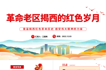 学习革命党史弘扬伟大精神ppt