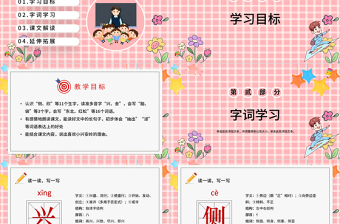 2022美丽的小兴安岭PPT卡通风第20课小学三年级语文上册部编人教版教学课件