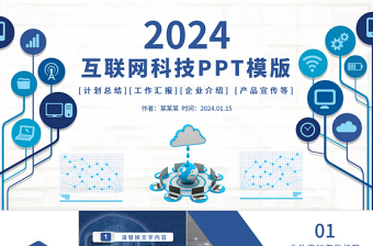 2023党建类创新创意计划ppt