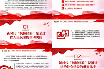 坚持好发展好新时代“枫桥经验”PPT深入学习新时代枫桥经验专题党课