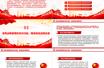 红色党建风充分发挥战略管理内在功能PPT党员干部学习教育专题党课课件模板