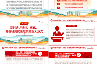 税费优惠政策PPT简洁实用以税费优惠政策持续激发高质量发展活力税务系统课件