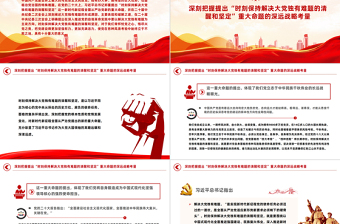 大气简洁深刻把握新时代新征程全面从严治党新的重大命题党课PPT课件