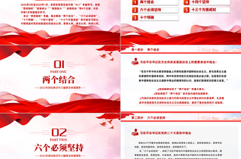 思想旗帜PPT红色简洁团员和青年主题教育专题理论学习团课课件