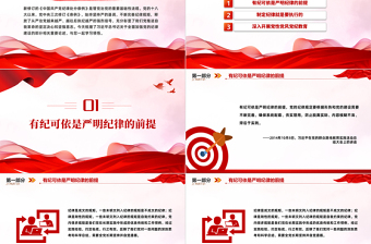 红色精美扎紧党纪党规的笼子PPT党政风党的纪律建设重要论述微党课