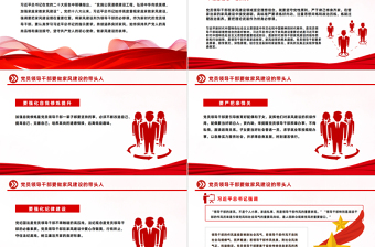 家风建设PPT大气精美党员领导干部要做家风建设的带头人做家风建设的表率党课课件