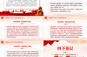 四下基层PPT深刻把握“四下基层”的价值内涵和践行路径专题党课下载