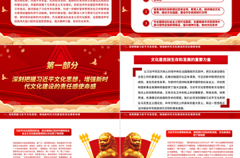 2023在新的历史起点上担负起新的文化使命ppt红色喜庆风进一步做好宣传思想文化工作文化口党组织党员学习党课课件