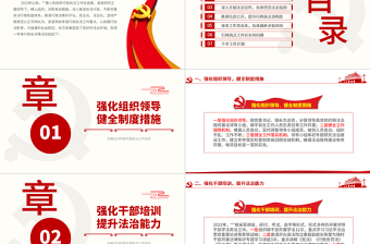 2023年度行政执法工作总结PPT红色简洁乡镇机关单位总结计划模板下载