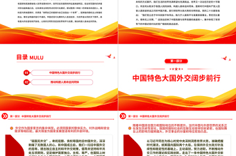 天下为公行大道PPT如何理解推动构建人类命运共同体是中国式现代化的本质要求专题党课