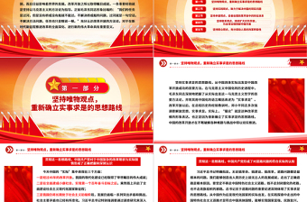 全面了解我国改革开放的方法论ppt红色创意强国复兴改革开放党组织主题党课课件