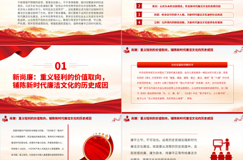 加强新时代廉洁文化建设PPT红色简洁党员干部廉政学习教育专题党课课件