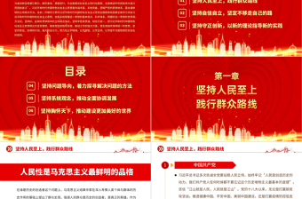 2023年党内主题教育PPT红色实用把握好习近平新时代中国特色社会主义思想的世界观和方法论党课