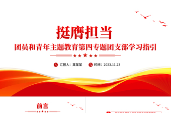 2023中国式现代化建设中挺膺担当ppt