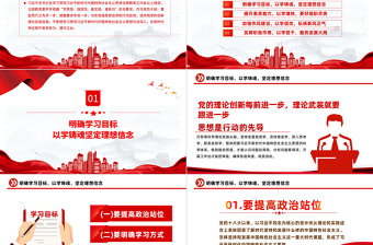 把主题教育成果转化为推动工作的动力PPT党建风学习贯彻主题教育专题党课课件