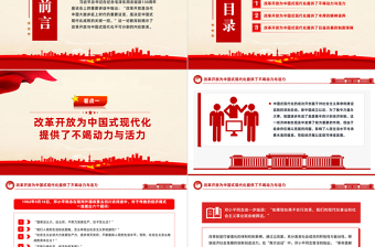 红色精美改革开放是决定中国式现代化成败的关键一招党课PPT课件