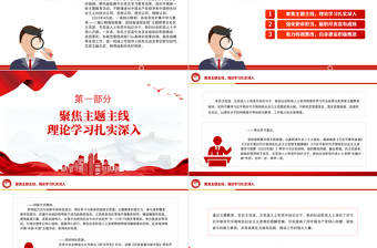 2024理论武装凝心铸魂实干担当携手奋斗党外人士主题教育综述党课PPT下载