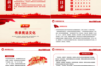 弘扬社会主义法治精神PPT大气精美2023年宪法宣传周传承中华优秀传统法律文化党课课件