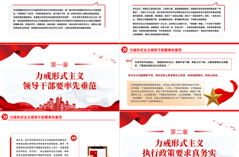 2023党员干部树立良好工作作风争做担当为民的实干家PPT思想教育党课