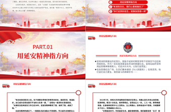 传承红色基因永做人民卫士PPT红色精美中央宣传部授予宝塔消防救援站“时代楷模”称号党课课件