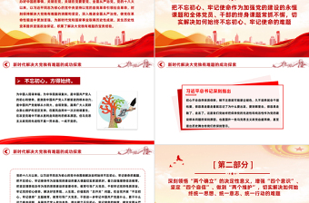 时刻保持解决大党独有难题的清醒和坚定PPT红色质感深入推进全面从严治党党员教育专题党课