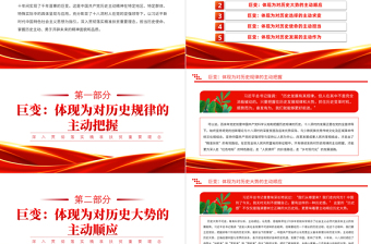 发扬历史主动精神PPT红色经典深入贯彻落实精准扶贫重要理念专题课件模板下载